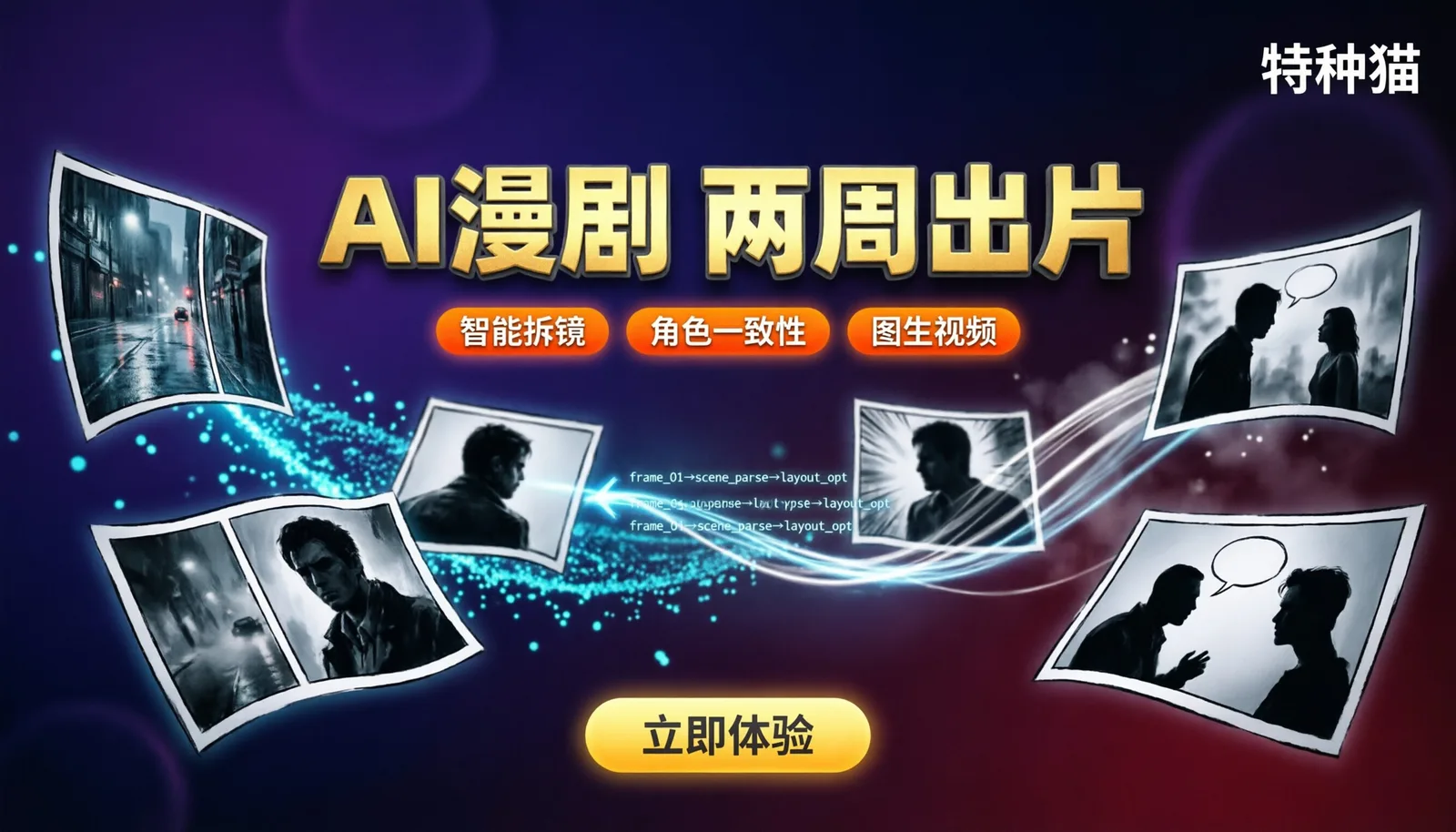 三集漫剧从拆镜到成片,两周踩坑记录