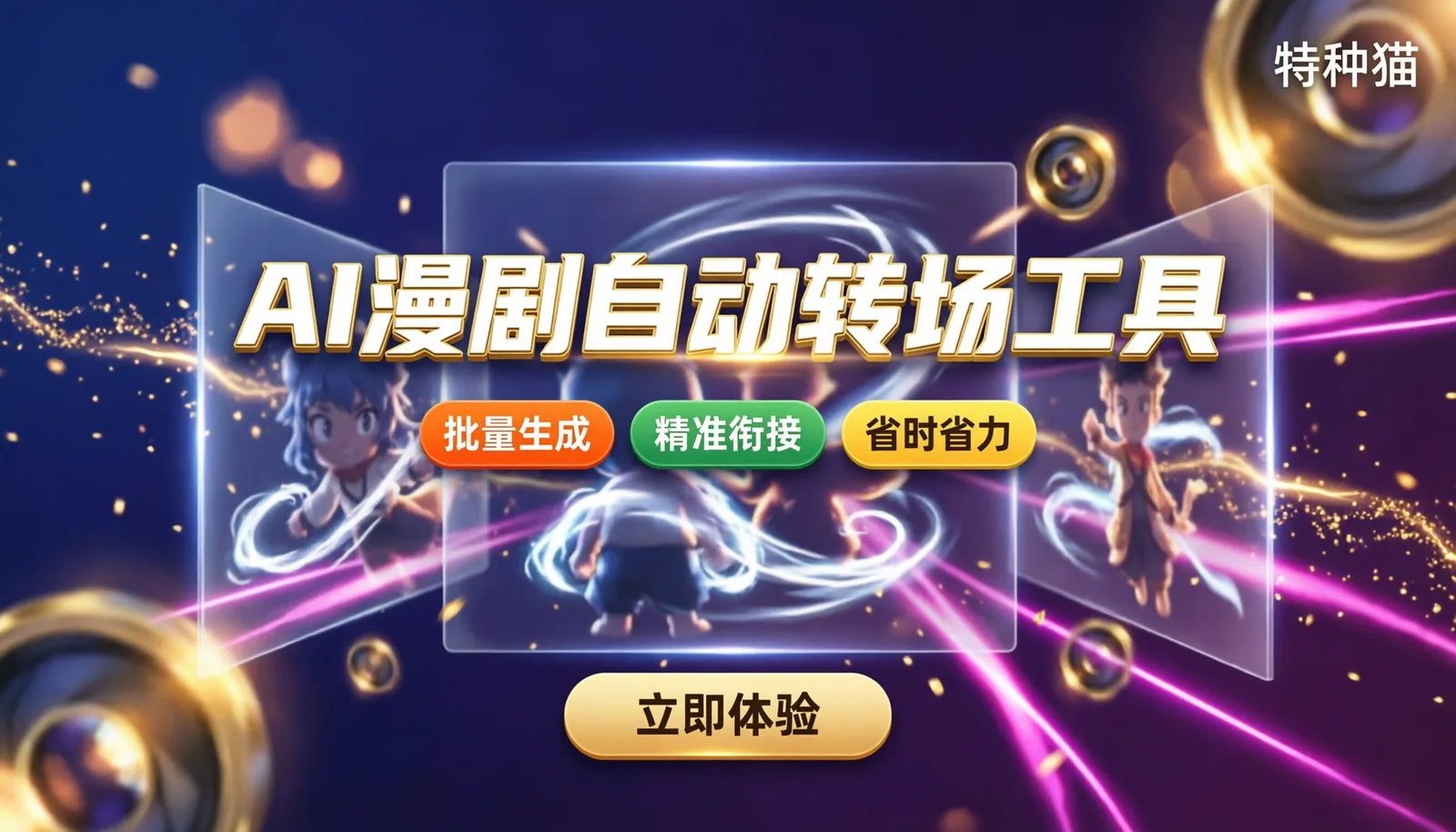 漫剧转场总跳戏?我换了个拆镜头的思路